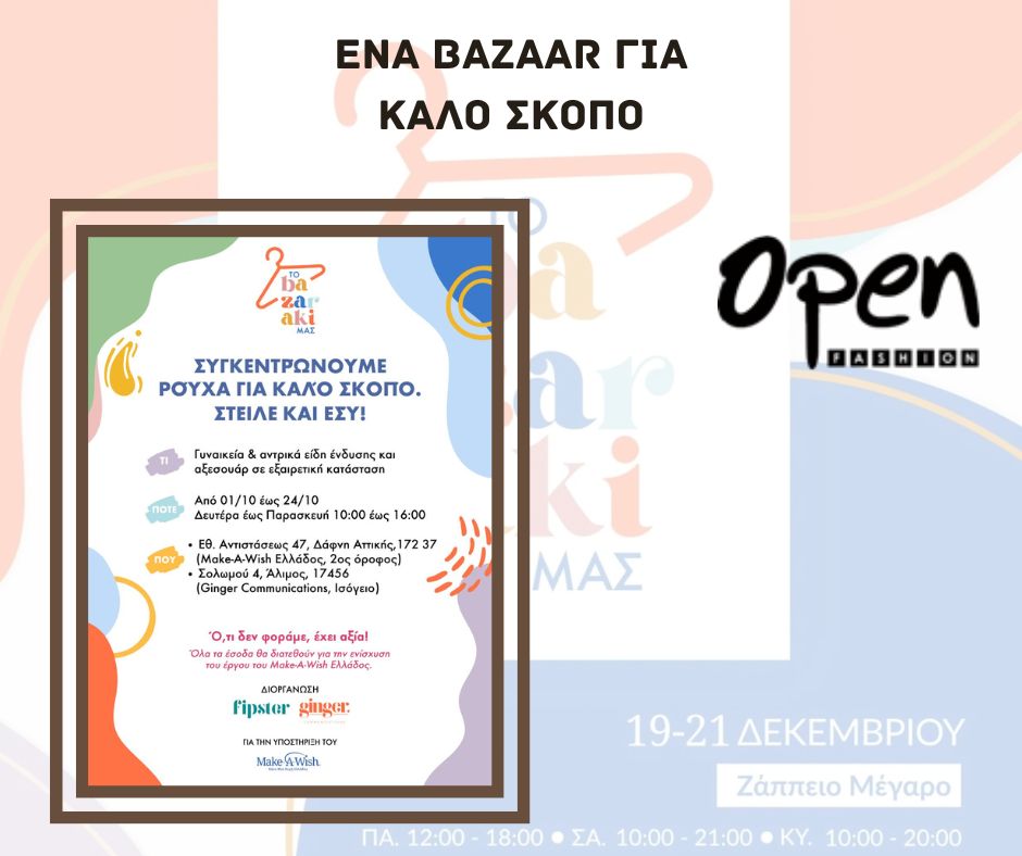 Πληροφορίες για το “Bazaraki Μας” 